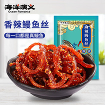 Ocean Yue Spicy eel Silk wine snacks Yang Shu came to the same net red snacks eel instant seafood