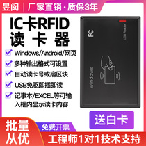 Factory direct RFID reader High frequency M1 RF electronic tag reader IC card issuer USB free drive