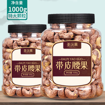 Cashew nuts with skin 1000g original Vietnamese large cashew nuts in bulk 5 kg purple cashew nuts salt baked nut snacks