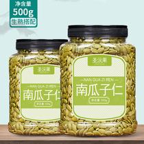 Pumpkin seed kernels 500g New fresh Inner Mongolia original flavor raw and cooked nut kernels Baking raw materials specialty fried goods bagged