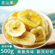 Dried banana 500g candied preserved fruit fruit slices 1500g bagged affordable bulk pregnant woman snacks Dried banana