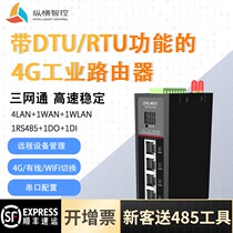 Vertical and horizontal intelligent control data transmission monitoring industrial 4G wireless router module 4G rtu industrial grade card mobile phone 4G card full Netcom mobile portable wifi multi lan port 4G transfer network port ZHL4
