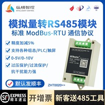 (Vertical and horizontal Intelligent Control) analog to 485 module 0-5V 0-10V voltage converter 2 analog acquisition module modbus analog input and output module ZHT002