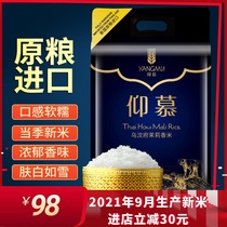 2021 new rice Thai raw grain imported jasmine rice long grain rice Thai rice vacuum packaging 5KG 10kg