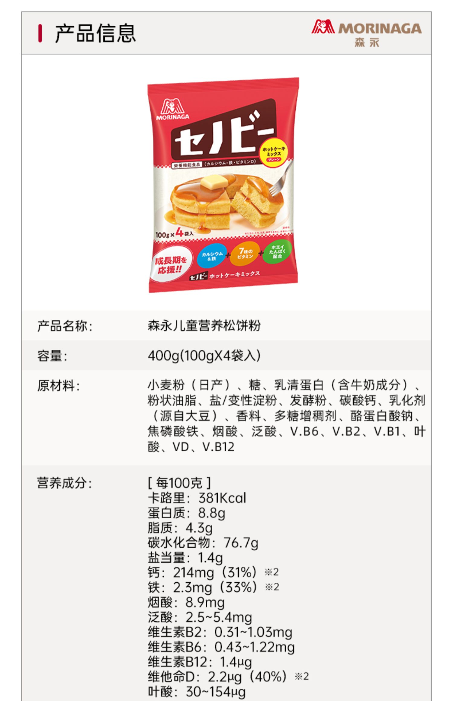 400g*2袋【森永】日本进口松饼粉华夫饼粉