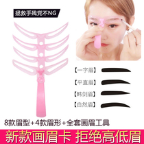 Childrens eyebrow paste eyebrow template thrush artifact eyebrow card trumpet learning thrush practice eyebrow finalization drawing eyebrow artifact