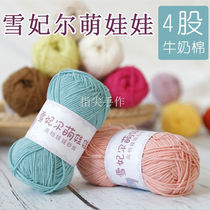 Cute doll yarn 4-strand cotton thread combed cotton doll yarn Crochet stick needle doll hair card wool group