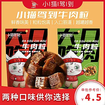 【小猫驾到】风干特产牛肉粒28g×8包[21元优惠券]-寻折猪