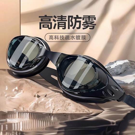 Swimming moster waterproof and fog adult high -definition myopia several men and women professional diving glasses swimming hats swimming equipment
Swimming moster waterproof and fog adult high -definition myopia several men and women professional diving glasses swimming hats swimming equipment