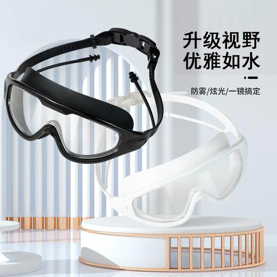 Large frame swimming glasses HD anti-fog goggles silicone earplugs integrated waterproof men and women swimming diving glasses
Large frame swimming glasses HD anti-fog goggles silicone earplugs integrated waterproof men and women swimming diving glasses