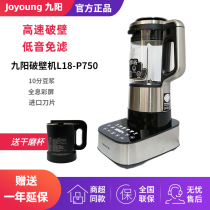 Joyoung L18-P750 stores with the same smart low-speed high-speed multi-functional wall-breaking conditioning machine home food supplement mill