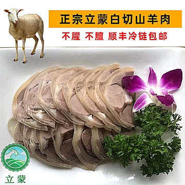 立蒙现宰杀煮熟白切羊肉熟食手抓200g[5元优惠券]-寻折猪