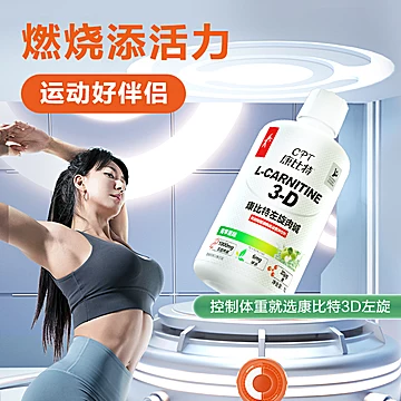 康比特3d液体左旋肉碱60ml*6支[20元优惠券]-寻折猪