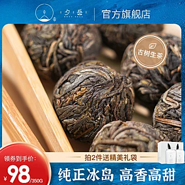 【夕岳】冰岛龙珠普洱茶350g[10元优惠券]-寻折猪