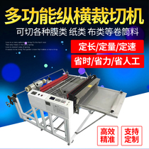 Reflecting film cutting machine eva foam cutting machine automatic aluminum foil cutting pe film PVC film cutting and slitting machine