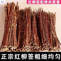 Red Willow Willow Barbecue Xinjiang Red Willow Branch Barbecue Barbecue String Spicy String Wood Special Wooden Sign Chicken Willow