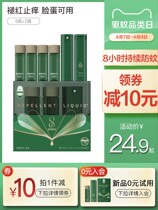 Mosquito Repellent Artifact Indoor mother and baby can use anti-bite spray outdoor mosquito repellent artifact portable anti-itching agent