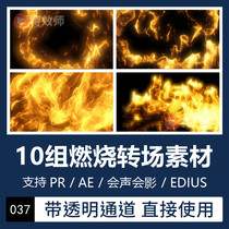 Pr AE Flame Animation Combustion Transfield Transition Video Special Effects Material Transparent Channel Edius Will Sound Shadow
