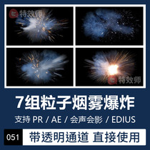 Pr Ae Particle Dust Smoke Explosion Video Special Effects Material Transparent Channel Edius Will Sound Shadow