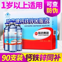 Harbin Calcium Iron Zinc Oral Fluid 90pcs Pediatric Calcium Tablets Calcium Supplement Liquid Calcium Small Blue Bottle Mouth Solution Flagship Store