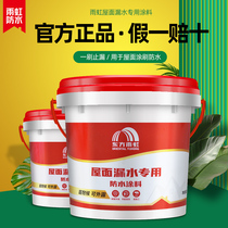 Dongfang Yuhong Waterproof Exterior Wall Transparent Waterproof Adhesive 122 Roof Sunscreen Balcony Building Leakage Adhesive Material Coating