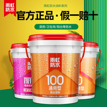 Yuhong waterproof coating Universal 100 indoor toilet waterproof repair glue material General slurry Oriental Yuhong