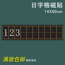 Day grid magnet stickers teaching aids mathematics Japanese word grid blackboard stickers magnetic strip teaching magnetic writing arithmetic grid