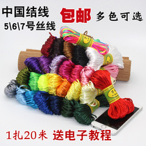 Chinese knot rope material 5 No. 6 line 7 silk thread red rope braided wire rope diy hand rope bracelet woven shoes knitting rope