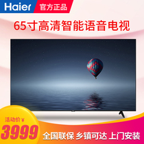 Haier network LCD TV 65 inch ultra high definition voice smart WiFi living room home 8k flat panel wall