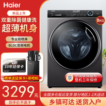 Haier ultra-thin drum automatic washing and drying integrated washing machine 8 10kg 40cm with drying