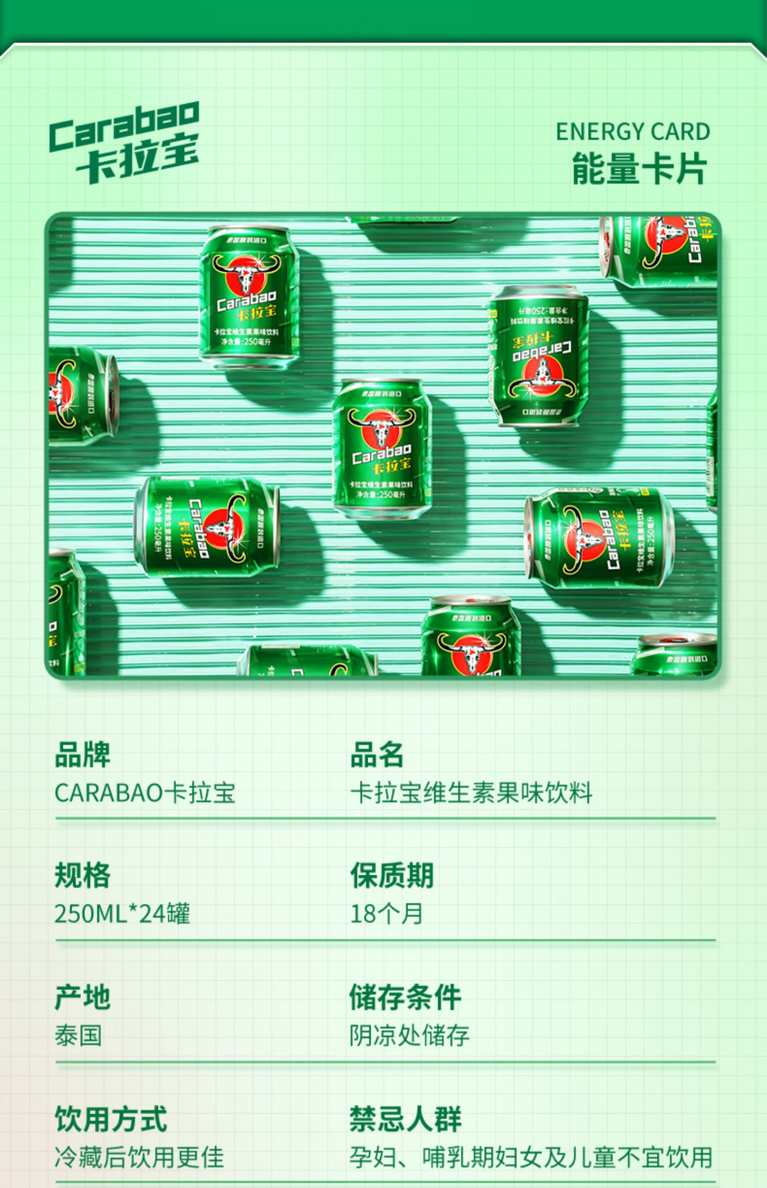 Carabao卡拉宝维生素果味罐装整箱饮料