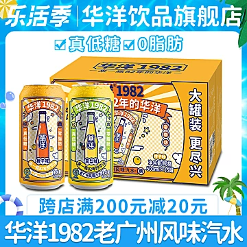 华洋1982汽水碳酸饮料500ml*15听[25元优惠券]-寻折猪