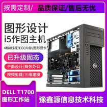 Dell DELL T1700 Workstation Bare System Xeon Quad-Core Eight Thread Professional Modeling Non-programming Host