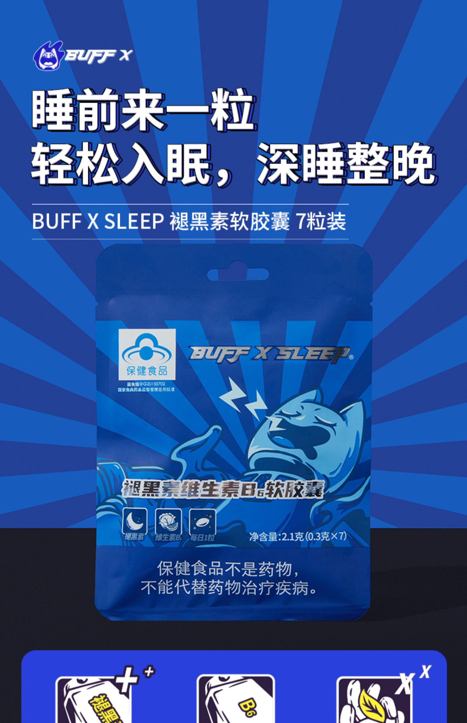 BUFFX睡眠软糖蓝buff氨基丁酸GABA糖果零食