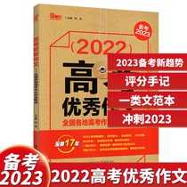 ( Prepared for the 2023 college entrance examination )2022 college entrance examination excellent composition ( cowhide ) full interpretation of college entrance examination composition script high school composition hot material