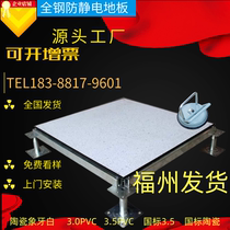 All-steel anti-static floor PVC ceramic surface OA network elevated air activity anti-static floor 600 600 room