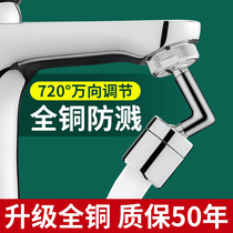 Float-bowed faucet splash-resistant omnipotent elastometer wash basin ten thousand-directional water mouth rot