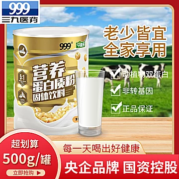 【999】营养蛋白质粉500g[45元优惠券]-寻折猪