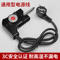 Power cord Hot pot electric oven baking tray barbecue machine universal temperature control line plug