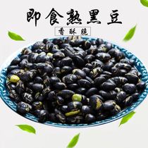 Xinjiang salt fried nutrition black beans ready-to-eat miscellaneous grains cooked snacks crispy nutrition preparation pregnancy original small package soaked nutrition