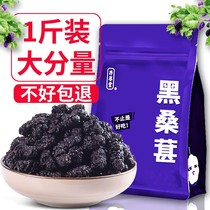 Sangsheng dry mulberry dry black mulberry super-grade water bubble tea Xinjiangs new mulberry fruit wash-free to make mulberry paste