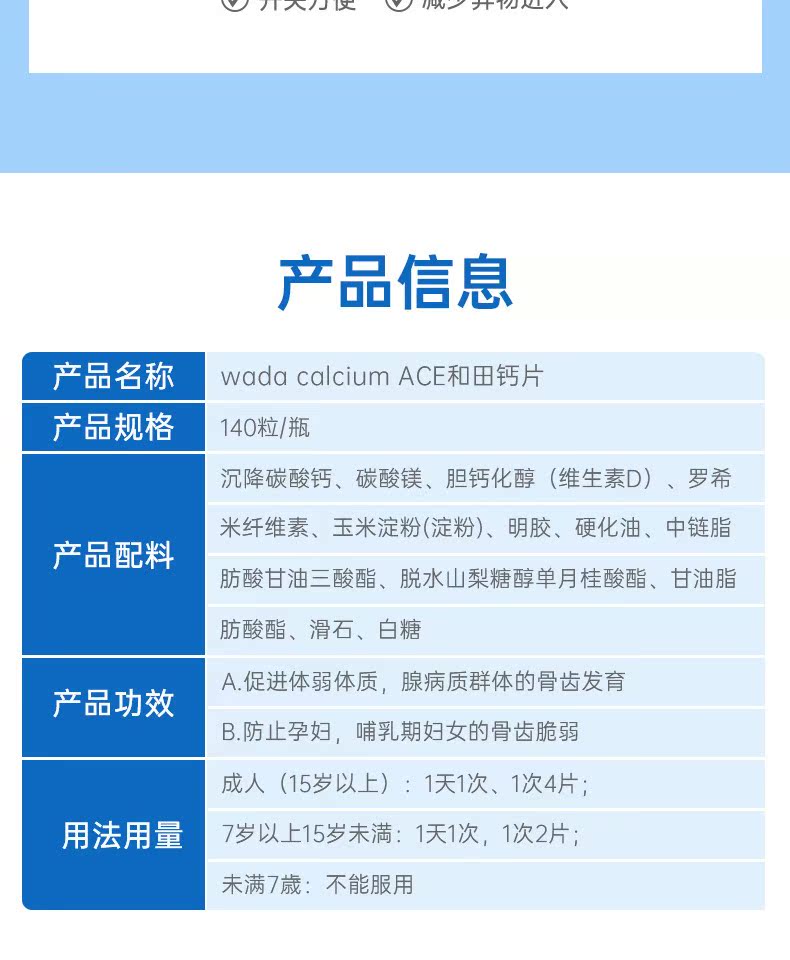 日本和田钙片碳酸钙维生素d3补钙增高