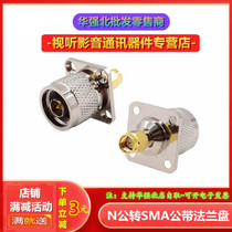 Full copper N rotated SMA public band flange square plate conversion head SMAJ NJF N axle L16 to SMA header