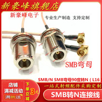 SMB to N connection line SMB bend female 90 degrees to N L16 conversion line N female waterproof socket RF RF cable