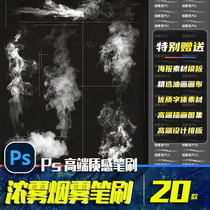 Ps Smoke Smoke Brush Cloud Effect Preset Transparent PNG Image Photography Design Later Synthetic Material