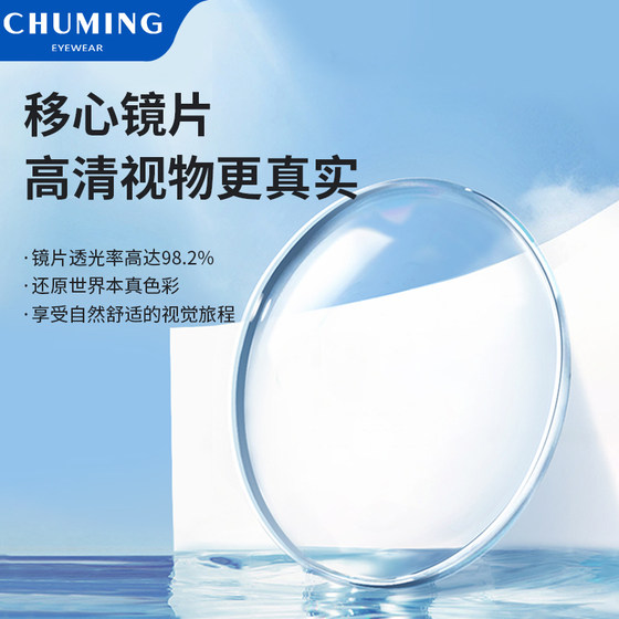 Early Ming 1.74 non -spherical heart lens customization system Digital myopia ultra -thin network with optical lenses anti -blue light Early Ming 1.74 non -spherical heart lens customization system Digital myopia ultra -thin network with optical lenses anti -blue light