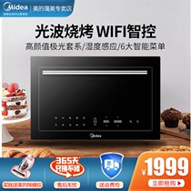 Midea TG025QJG-NAH Aurora embedded microwave intelligent home embedded mosaic microwave oven 25L