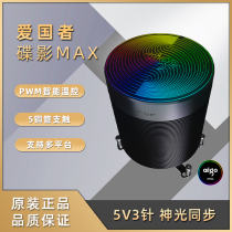 Patriot Disc Shadow MAX Desktop computer CPU cooler ARGB Symphony pwm fan AMD Intel 115X