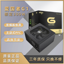 Patriot G1 active wide-format desktop mainframe box power supply Rated 300W graphics card 8PIN office silent power supply