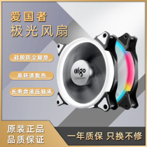 aigo patriot Aurora 12CM desktop computer chassis fan silent cooling 12v small 3P Large 4P